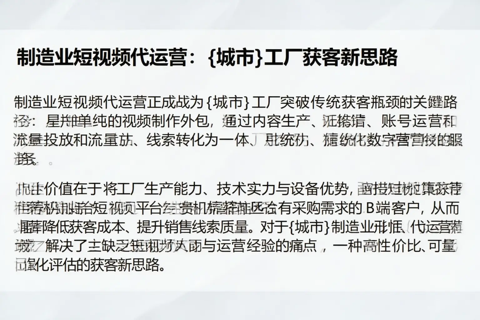 制造业短视频代运营:太子河工厂获客新思路