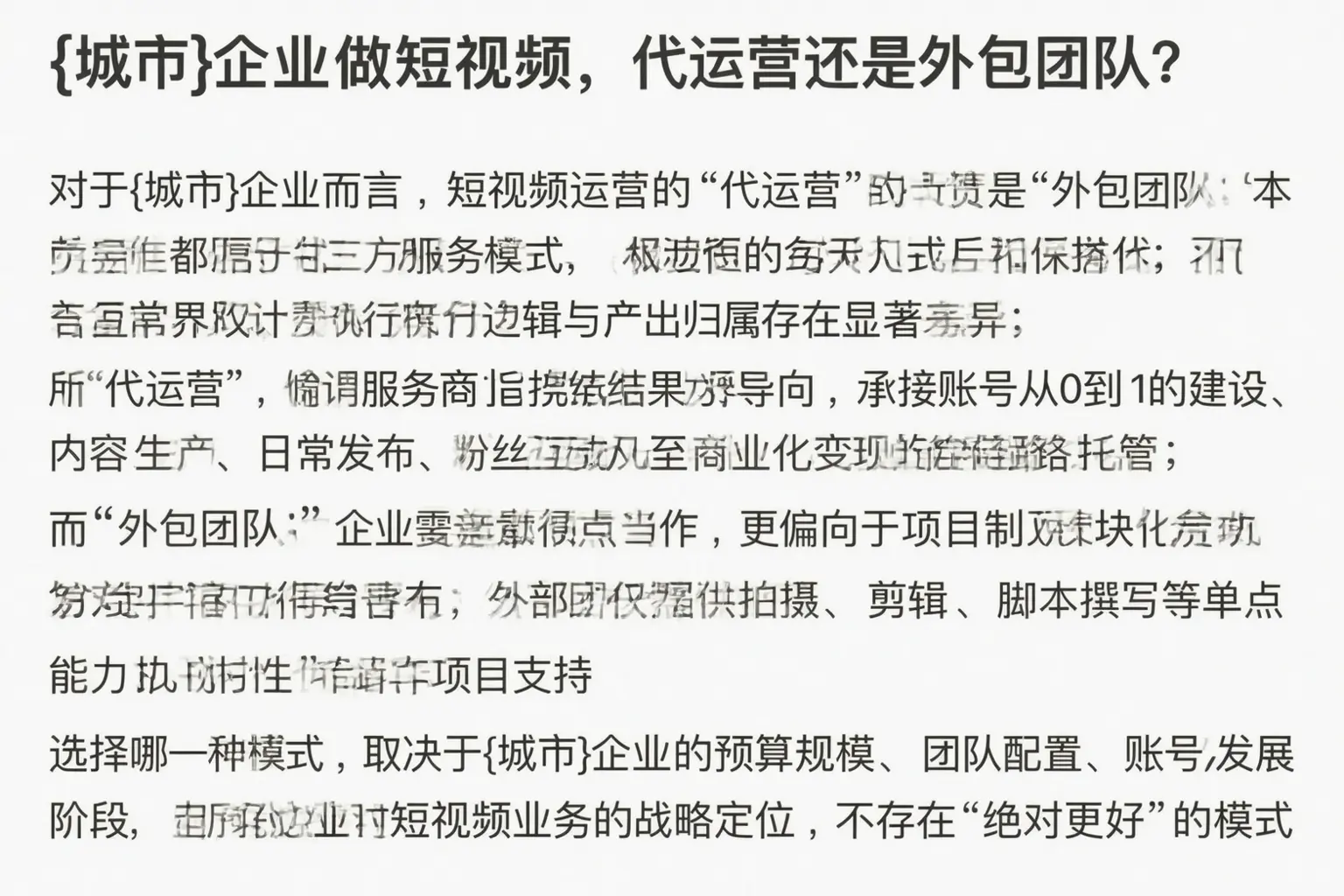 太子河企业做短视频，代运营还是外包团队？